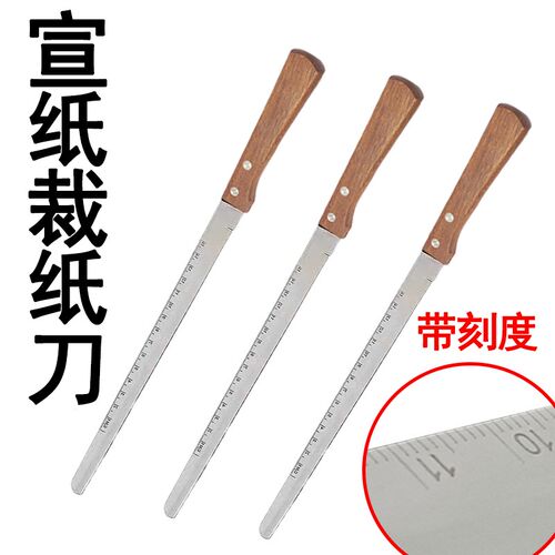 速发裁纸刀宣纸割纸刀带刻度家用办公用不锈钢书画复古栽纸