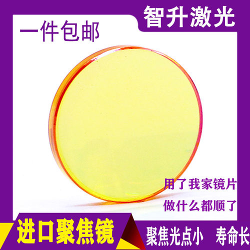 速发镜片聚8镜聚光镜透.粤铭博业1焦12050镜8切割雕刻机配件