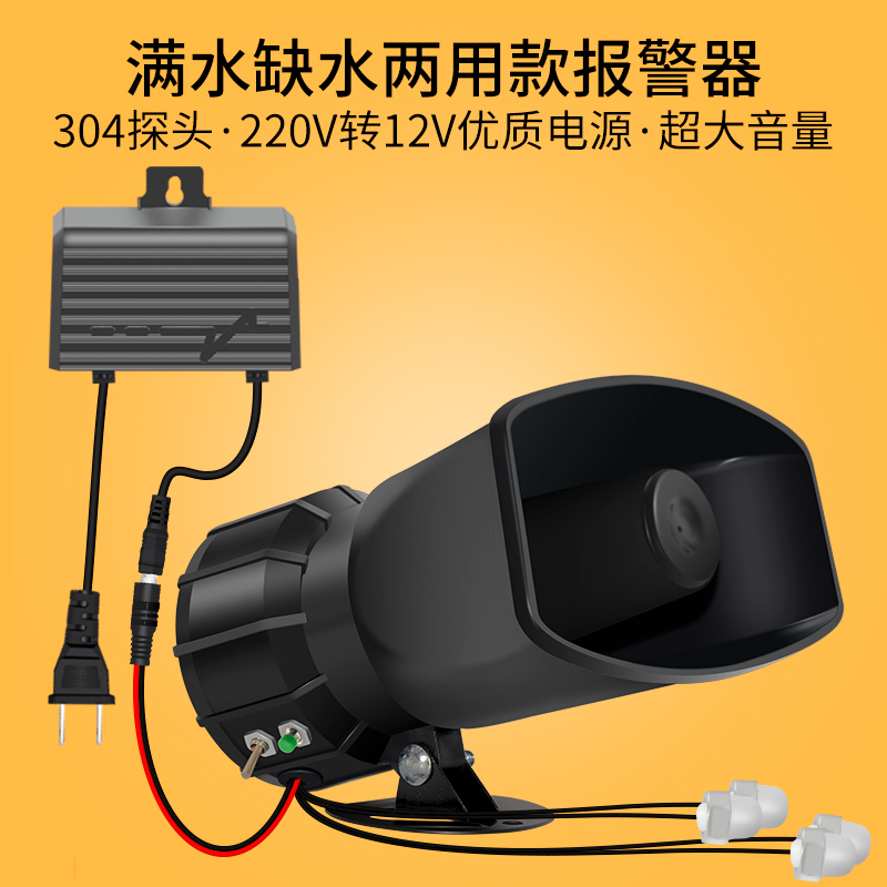 速发探水满水声光报警器水位高低04头缺测漏器水溢水高分贝感应装