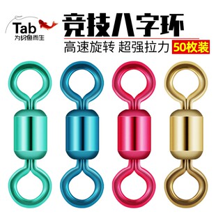 速发aTb钓鱼八子环连接器快速强力大物八字字强拉力子母转环套装8