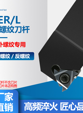 速发控数S刀 外螺纹刀杆车ER2020K16/2525M16梯形螺纹刀具 车床车