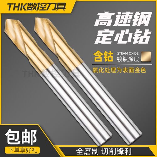 速发0度 镀刀定点钻 高速角含钴定点钻 倒钢钛 定心钻 加长 中心