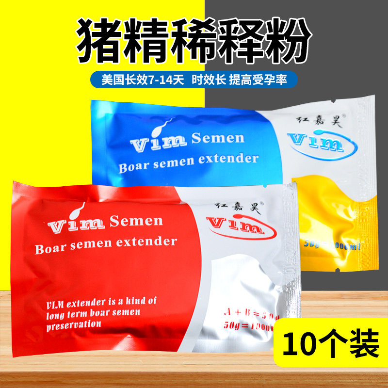 现货速发猪精稀释粉猪用输精瓶兽用稀释液猪精瓶公猪采精全能健精