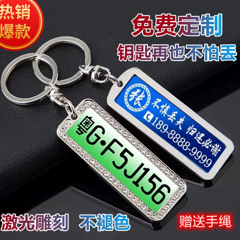 速发汽车防丢号环牌扣挂件手机男链码士挂