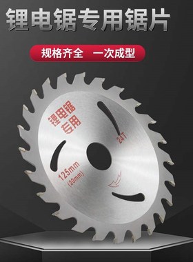 速发锂电锯锯片木工专用4/505.5/6寸14/角磨机手提电圆锯合金切割