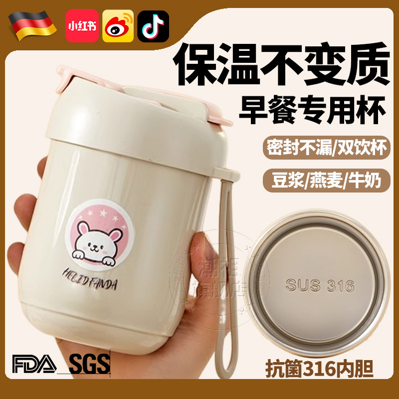 速发便携保餐杯豆浆外带上班族学不儿童早温牛奶杯6生锈钢
