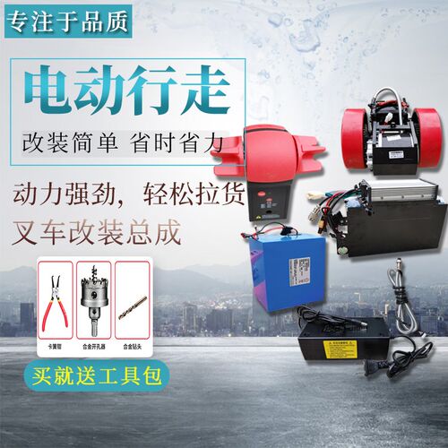速发5海牛地改电动套件电动改装总成现货2.上吨双叉车改装配件
