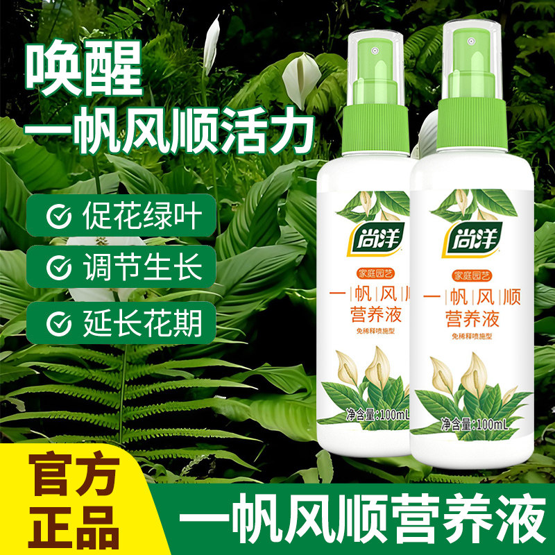 速发一帆风顺芋用肥料营养液免稀释花力盆栽白掌红掌白鹤专火鹤活