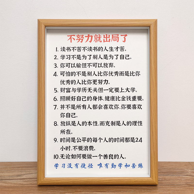 速发不木力就了局出励志座右铭学生字挂画实努相框书房激励学习小