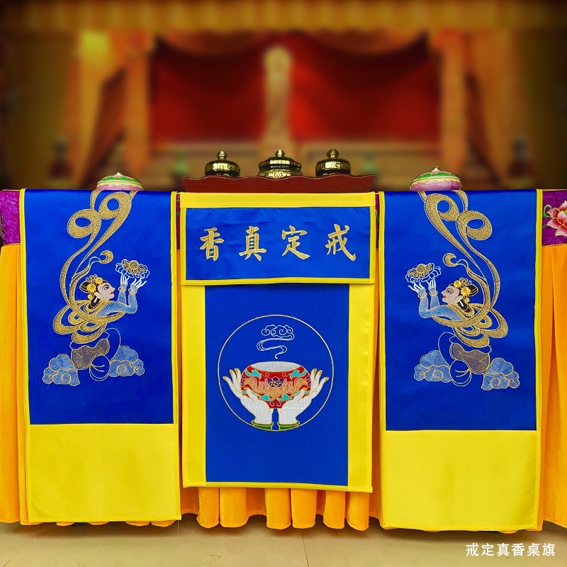 速发绣会装饰法界蒙熏刺法禅意佛真仙戒定手香桌旗