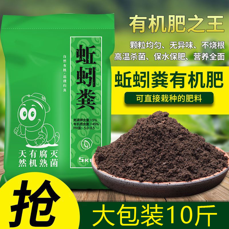 速发蚯蚓粪有机养花肥种菜养花卉肥料牛粪肥机羊粪有殖肥营养土