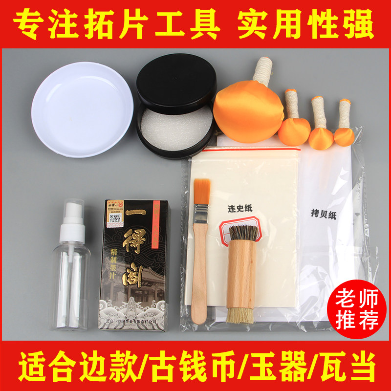 速发古币瓦当拓片工印套装具章篆刻边款汉砖拓印制作初学者拓包砸