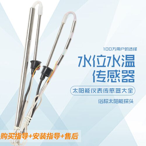 速发四芯太能感测器桑乐通芯型侧装温度监视用4器感应温控2芯