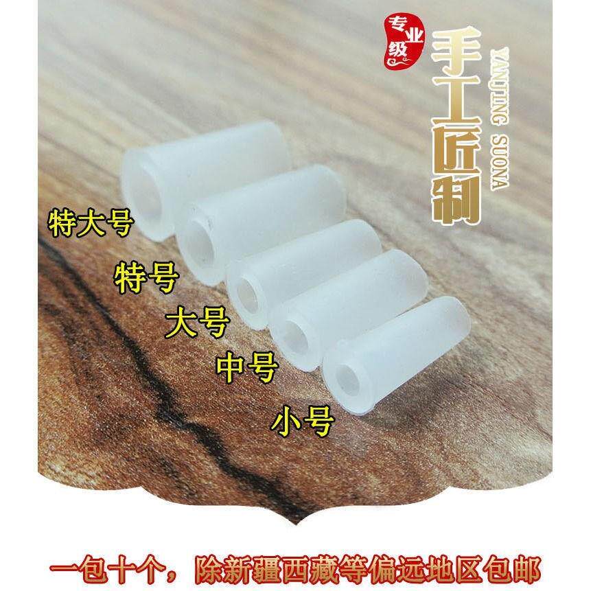 速发唢呐芯子胶皮套大中小顶针配件天心胶套易操作一包10个