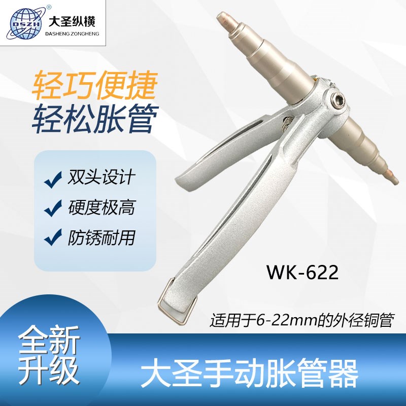 速发管圣手动胀管器涨管器铜冷空调维修扩口器622制管维修工具扩