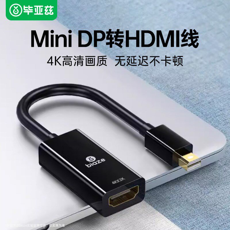 速发dp转hdmi转换器接头4K高清连接雷电o适用ka线om/surf电