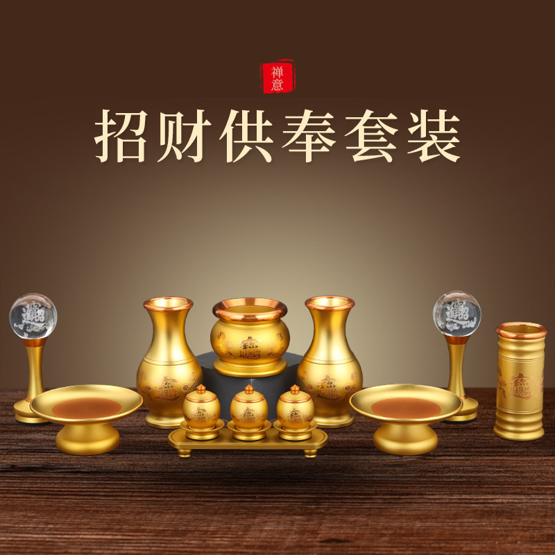 速发佛前供具水杯花瓶供果佛香大炉盘具用品熏全家用招财供奉财神