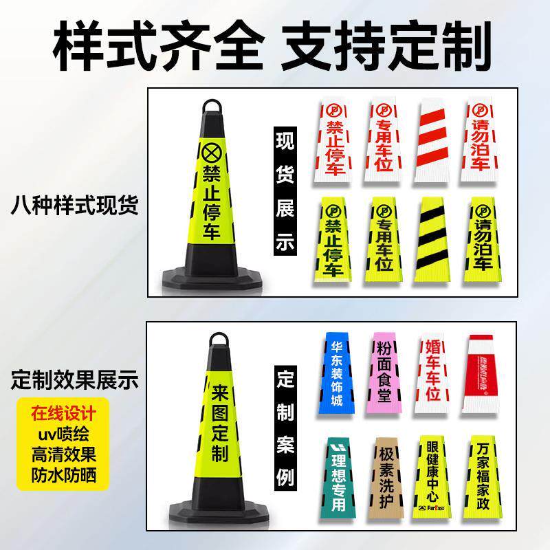 现货禁止a停车路锥停车位警示牌反光锥桶停车位地桩塑料车位路障