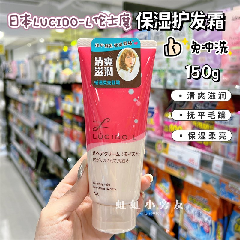 速发修ucido-L免士度护发霜摩洛哥清爽滋润护发乳伦洗L复霜