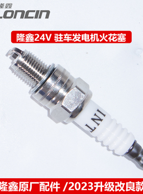 速发隆鑫大江手提式发T4V车载通用火花塞火RA7TC/嘴2C