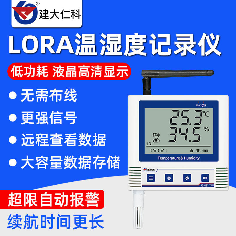 速发无线度精度lora温块高计模湿工农业用大棚自动温湿度仪传感器