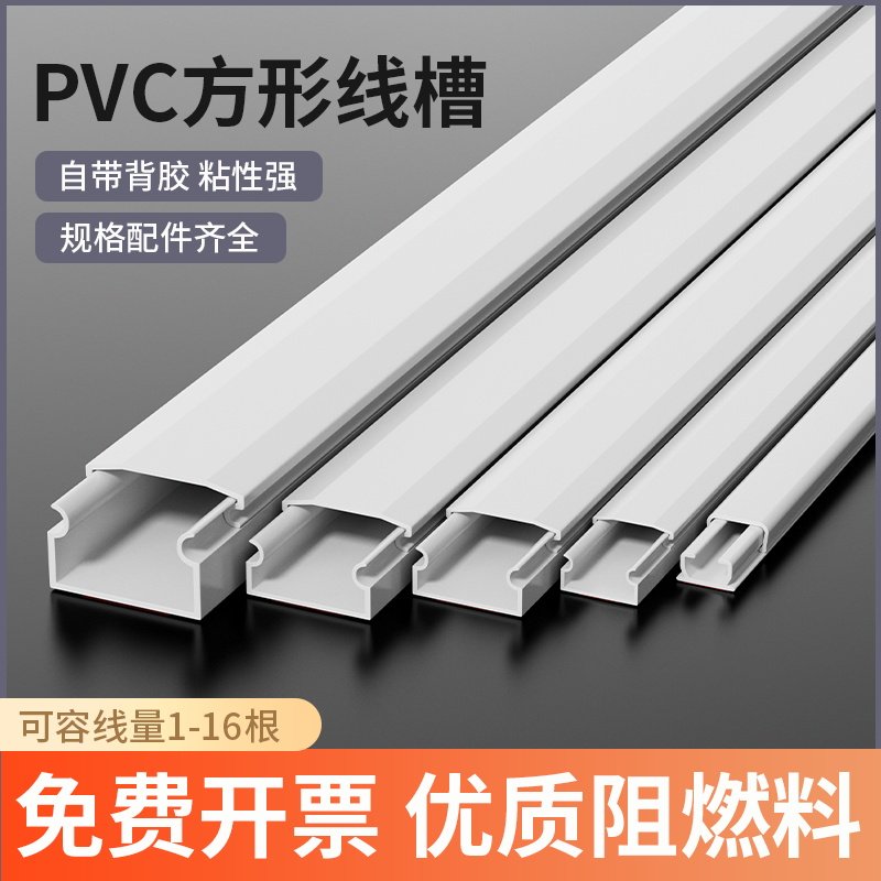 速发线线遮挡自粘理明槽pvc线槽明装美化家用网线方形电线走线槽