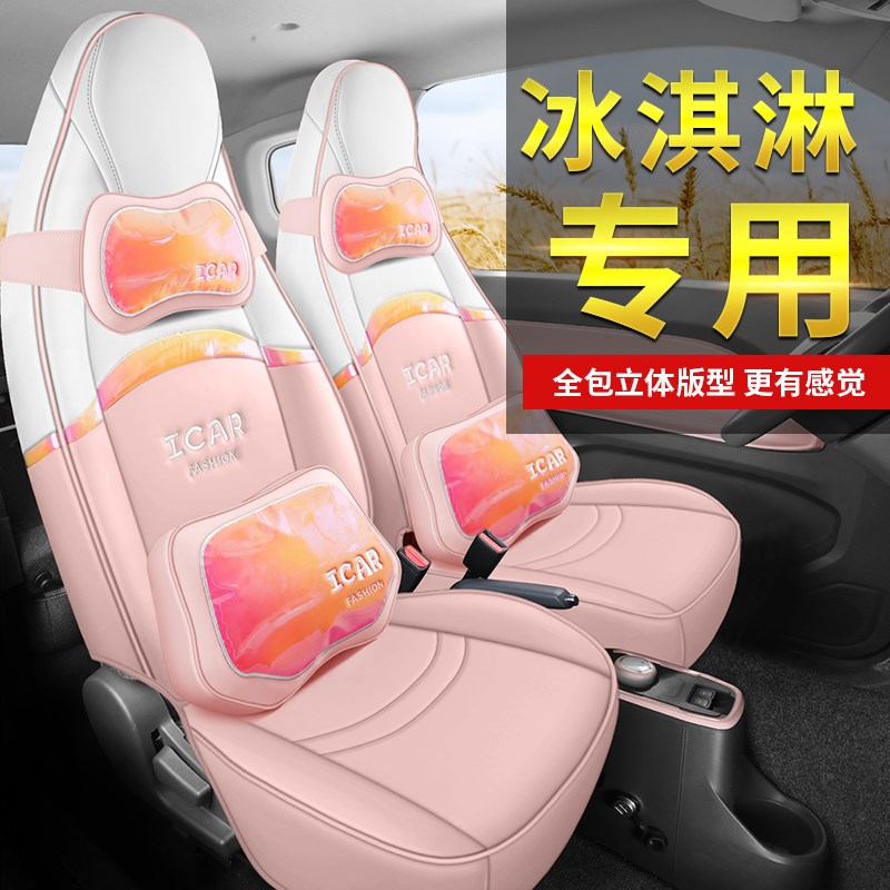 速发新款专车车淇淋汽车坐垫冰激凌原冰全包围座套粉色