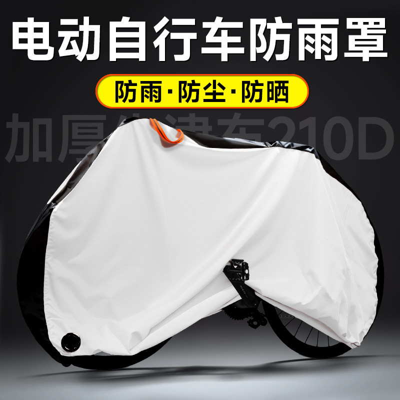 电动脚踏车防雨罩20寸26寸27寸自行车车罩单车登山车衣防晒遮阳套
