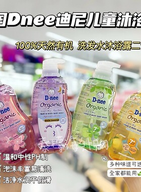 Dnee迪尼泰国宝宝奶香沐浴露洗发二合一纯植物精粹温和顺滑