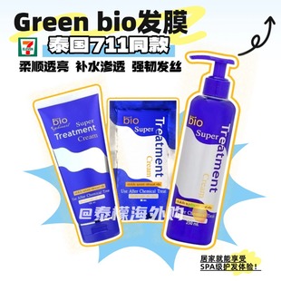 小红书同款 正品 Bio发膜护发素滋润顺滑补水正装 Green 泰国711同款