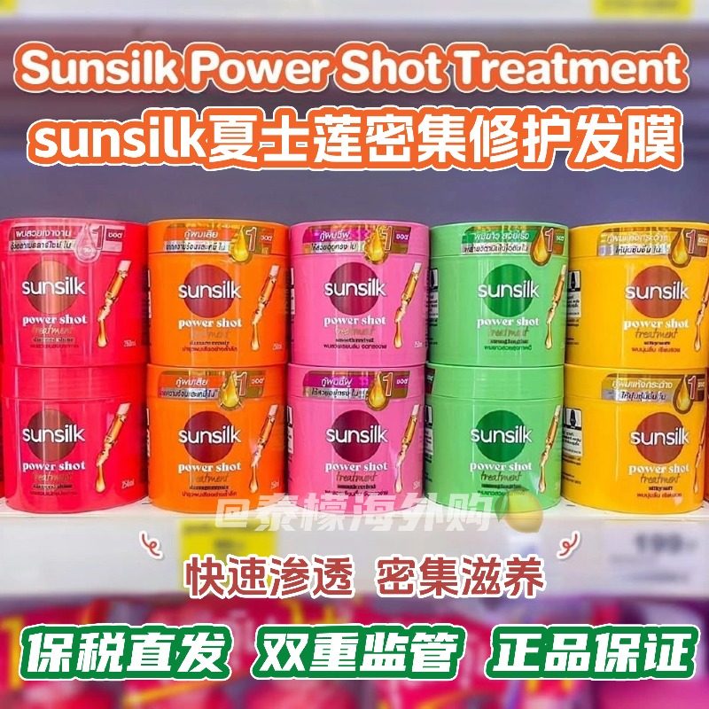 泰国SUNSILK夏士莲强效发膜滋养修复受损开叉烫染干枯柔顺250ml,美发护发/假发,发膜/蒸汽发膜/焗油膏,淘宝优惠券,粉丝福利购,淘宝优惠卷