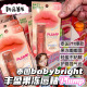 泰国小水代言Baby Bright丰盈光感果冻唇釉PLUMP系列闪亮滋润护唇