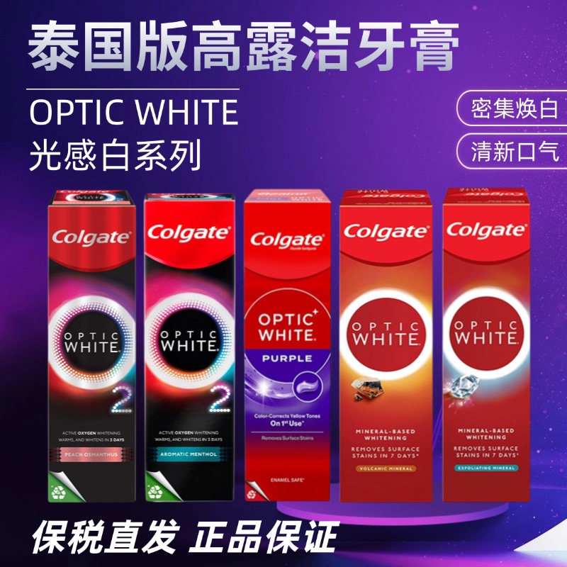 泰国高露洁牙膏光感白速感白