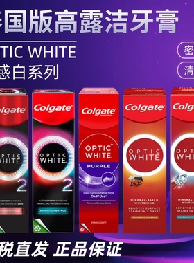 泰国Colgate高露洁热感亮白牙膏矿物去渍锁亮去黄黑科技速感白