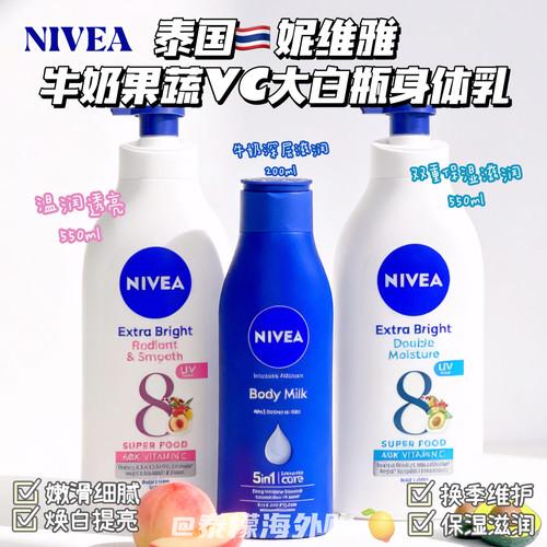 泰国妮维雅果蔬牛奶身体乳正品