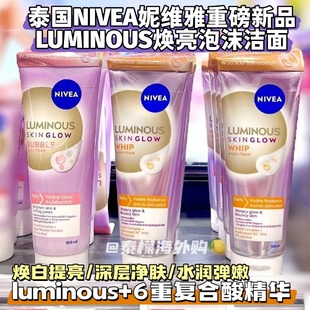 泰国NIVEA妮维雅630洗面奶Luminous果酸亮肤洁面控油深层清洁毛孔