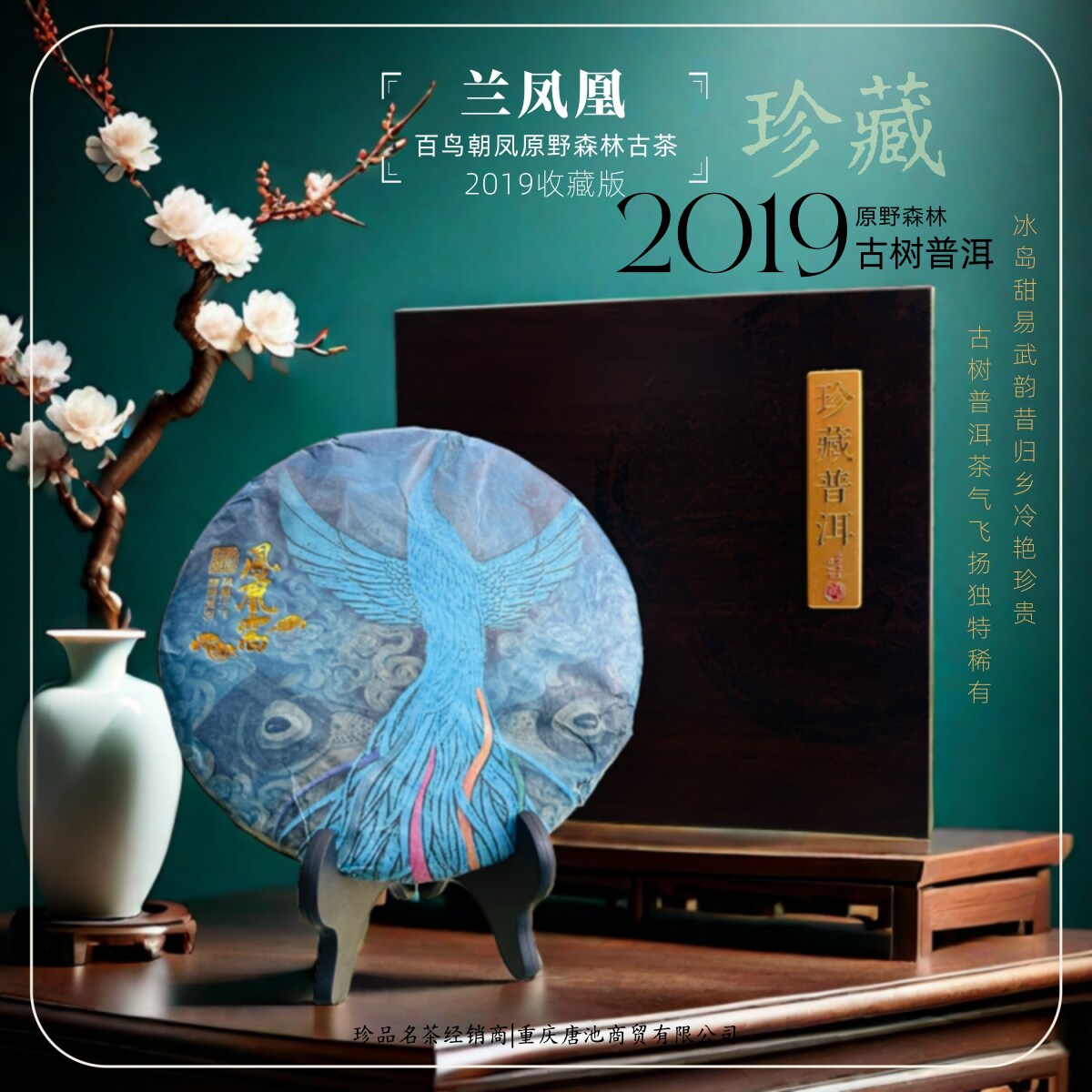 【兰凤凰】藏剑山庄2019普洱生茶谷花王珍藏版古茶380g*1套配礼盒