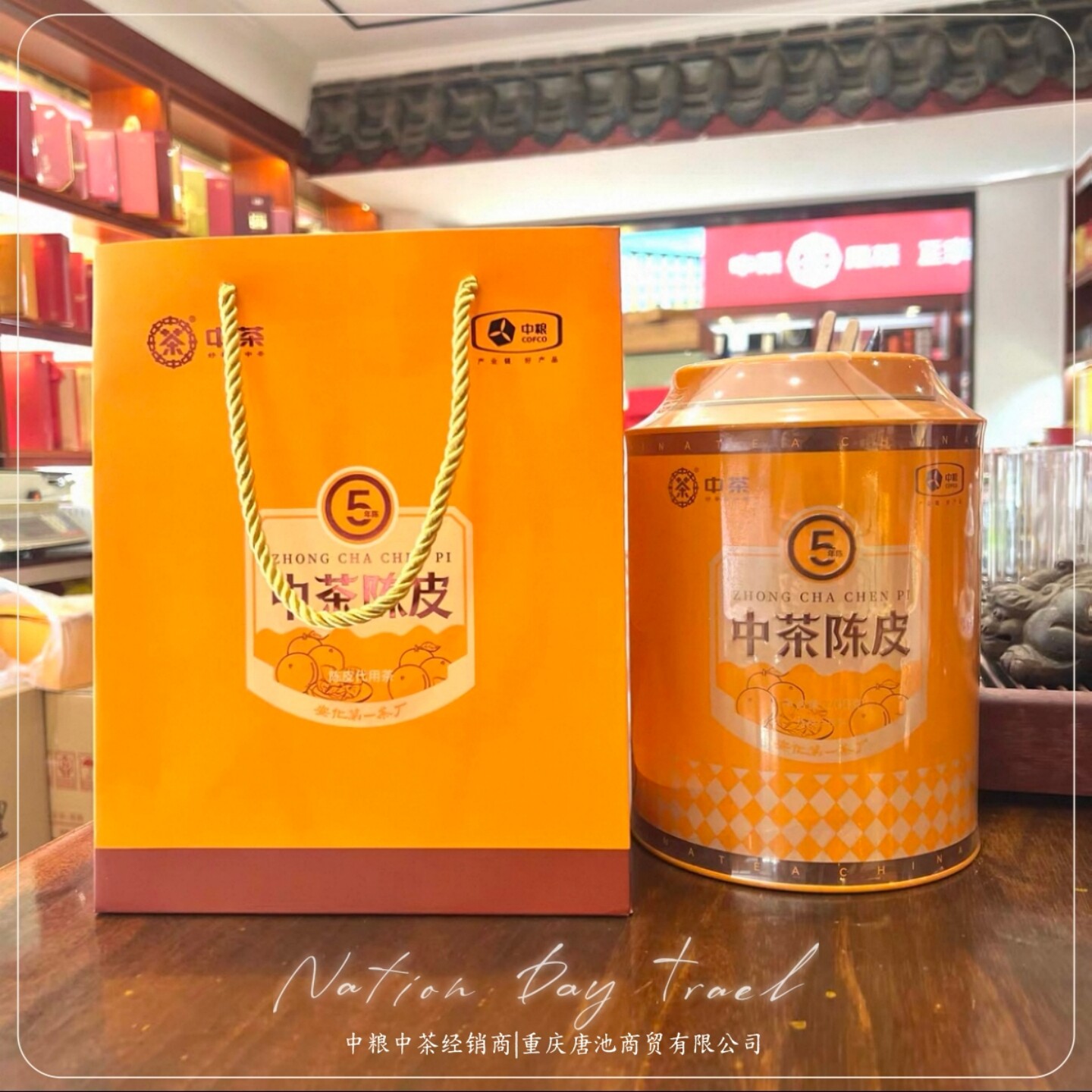 中茶老陈皮五年陈【中粮】正源产地广东新会陈皮健康之礼200g/罐