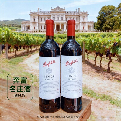 【双喜重庆】奔富BIN28礼盒装正品保证澳洲进口葡萄酒750ml*2瓶