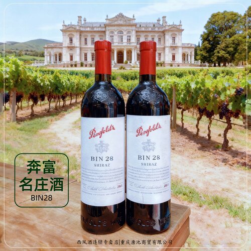 【双喜重庆】奔富BIN28礼盒装正品保证澳洲进口葡萄酒750ml*2瓶