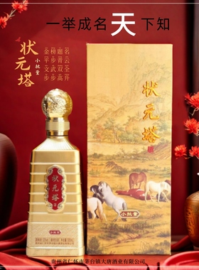 状元塔•小批量酱酒【步步高升】金榜题名平步青云庆功谢师宴礼赠