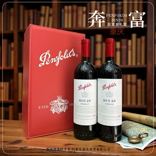 【双支礼】奔富BIN28正品保证澳洲进口设拉子干红葡萄酒高端礼盒