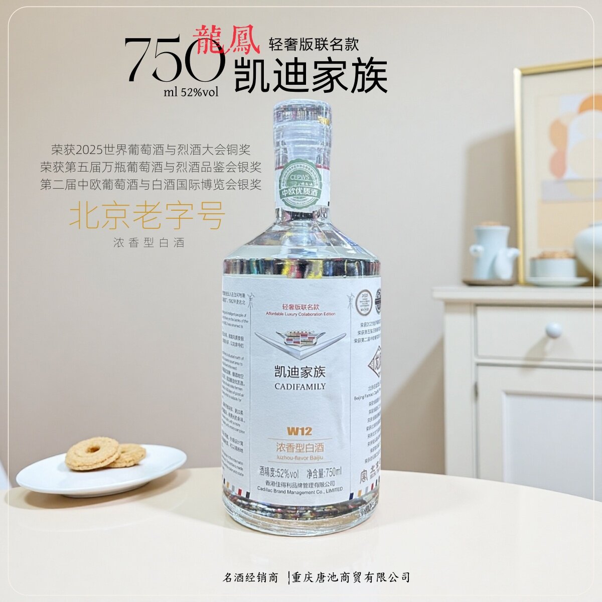 凯迪家族轻奢联名款【北京老字号】52度浓香型白酒750ml/瓶