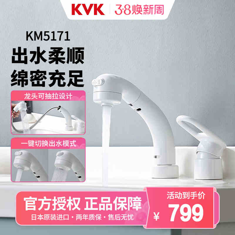 KVK日本原装进口水龙头白色可抽拉升降龙头冷热双控双孔KM5171
