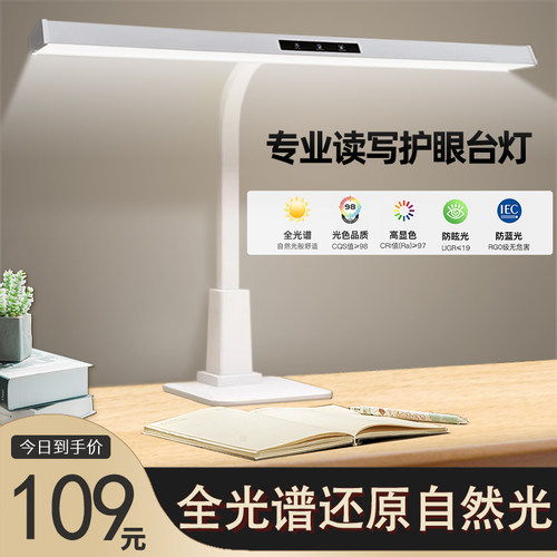 创明星全光谱护眼台灯夹桌台灯专用儿童预防近视学习写字阅读台灯