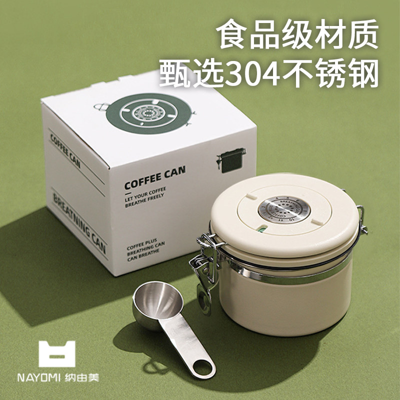 纳由美304不锈钢咖啡豆真空密封罐食品级储存罐单向排气养豆保存