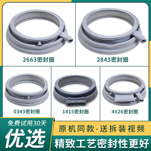 适用西门子博西华滚筒洗衣机IQ300门封IQ500门密封圈橡胶皮圈窗垫