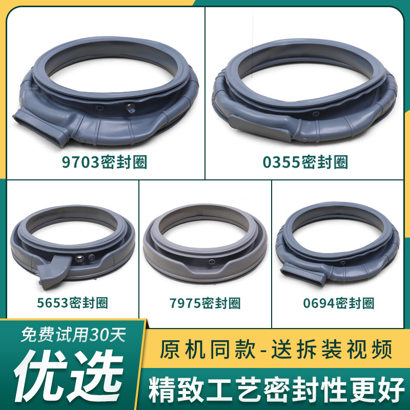 适用海信容声滚筒洗衣机密封圈配件大全门封橡胶圈垫皮圈水封窗垫图片