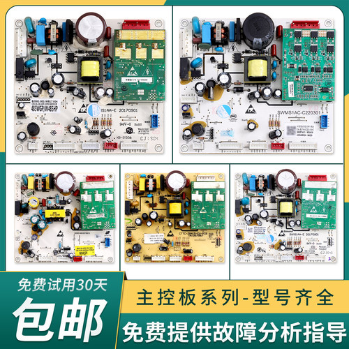 适用创维冰箱B2062-001-MB20/MB35/MB27/MB04电脑板电源控制主板