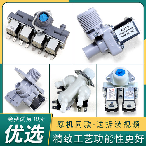 适用美的小天鹅洗衣机进水阀电磁阀单头FPS180双头进水开关配件